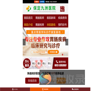 保定九洲医院