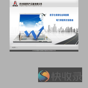 杭州恒策电气设备有限公司