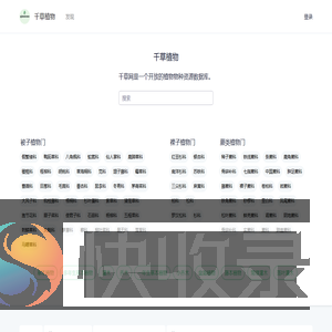 千草
