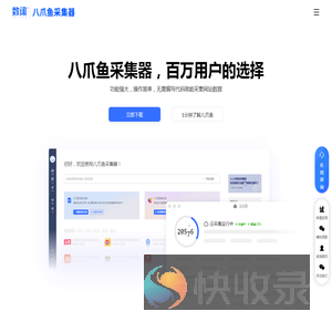 八爪鱼采集器