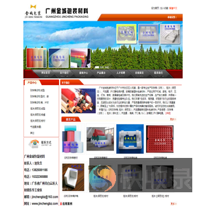 广州金城包装材料