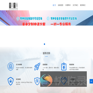 电梯维保许可证资质办理