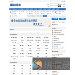 批发市场网