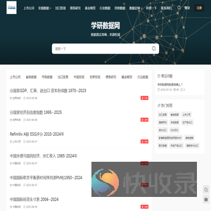 学研数据网