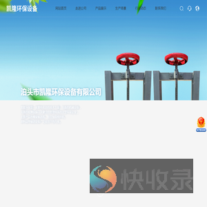 泊头市凯隆环保设备有限公司