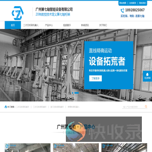 广州第七轴智能设备有限公司