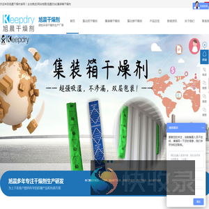 氯化钙干燥剂,蒙脱石干燥剂,集装箱干燥剂