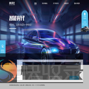 快沃仕