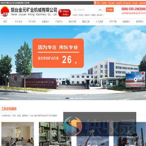 烟台金元矿业机械有限公司