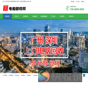 深圳二手电脑回收