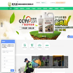 沈阳清沐尚居环保工程有限公司