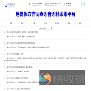 易得优方言调查语音语料采集平台,易得优软件,秦皇岛易得优软件