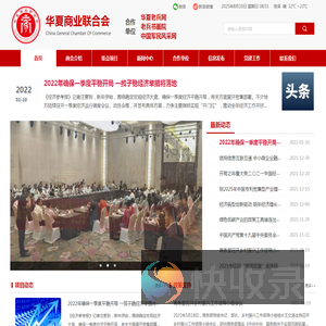 华夏商业联合会
