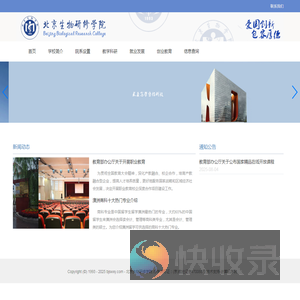 北京生物研修学院