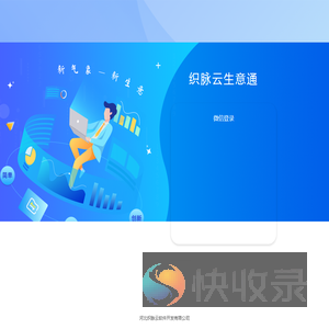 织脉云生意通