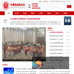 华夏商业联合会