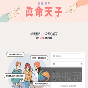 真命天子何时出现