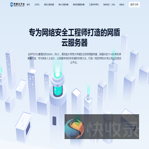 网盾云平台