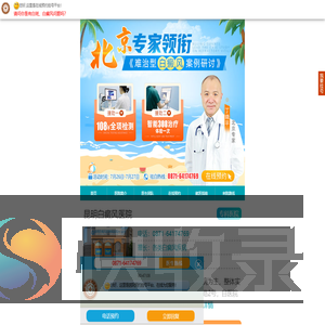 昆明白癜风医院有几家