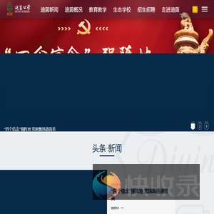 中山迪茵公学