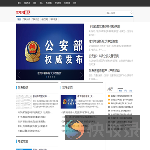驾考资讯