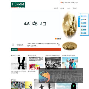 赫迩门（北京）国际文化传媒有限公司