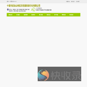 武当山灵岳国旅