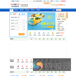 武汉票务网