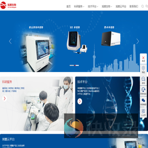 上海旭燃生物科技有限公司