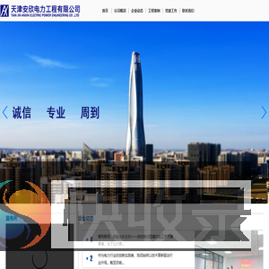 天津安欣电力工程有限公司