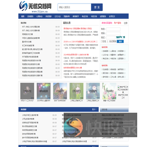 无忧文档网
