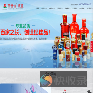 贵州百世佳包装股份有限公司