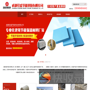 成都荭盛节能科技有限公司