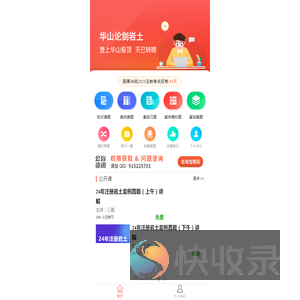 华山论剑岩土