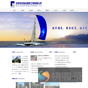 北京京伦基业建筑工程有限公司