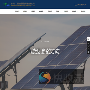 耶书伦（上海）新能源科技有限公司