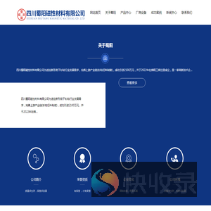 四川蜀阳磁性材料有限公司