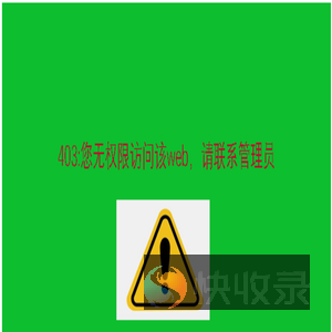 您不可访问该页面