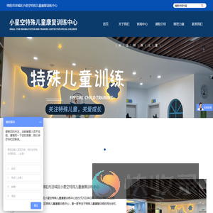 绵阳市涪城区小星空特殊儿童康复训练中心