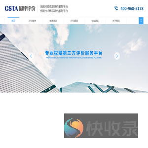 国评评价全国科技成果评价服务平台