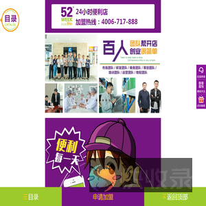 24小时便利店加盟,连锁便利店,便利店加盟