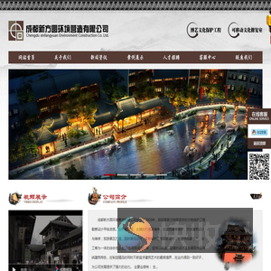 成都新方圆环境营造有限公司