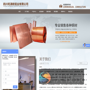 四川旺源航铝业有限公司
