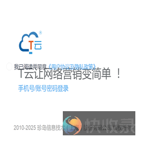 珍岛T云