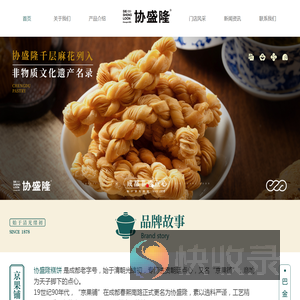 协盛隆