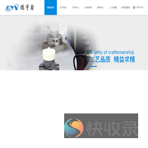 深圳市德宇鑫科技有限公司.