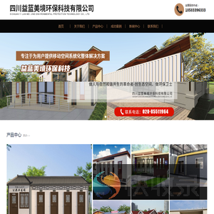 四川益蓝美境环保科技有限公司