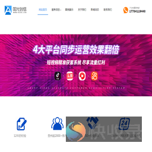 贵阳网站建设