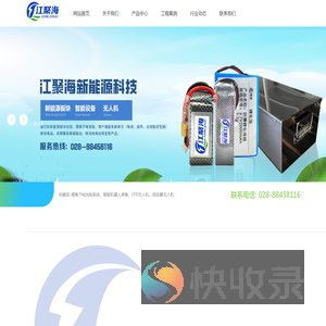 成都江聚海新能源科技有限公司