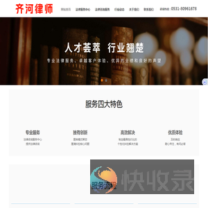 齐河律师